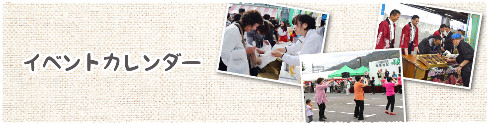 イベントカレンダー