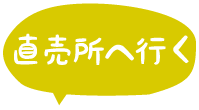 野菜を買う
