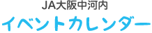 イベントカレンダー