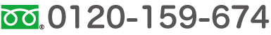 0120-159-674