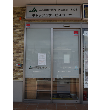 木の本