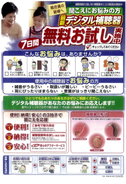 デジタル補聴器