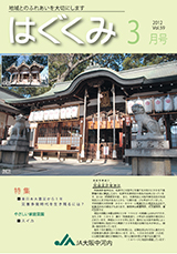 2012年3月号