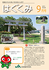 2013年9月号