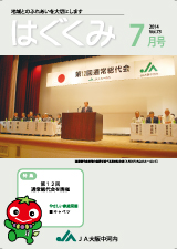 2014年7月号