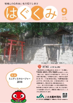 2018年9月号