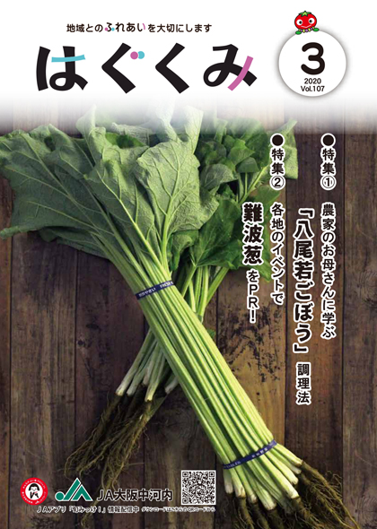 2020年3月号