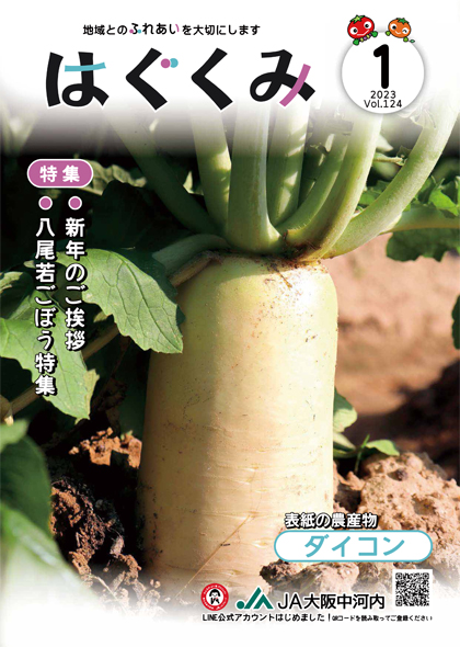 2023年1月号