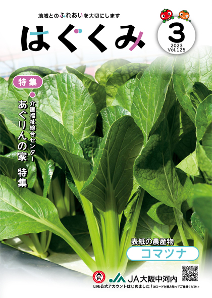 2023年3月号