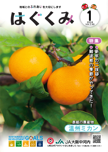 2024年1月号