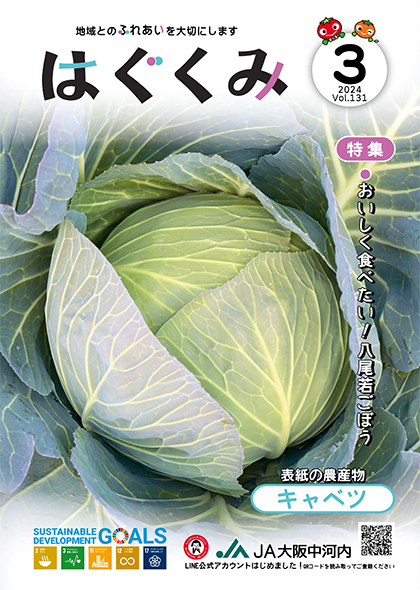 2024年3月号