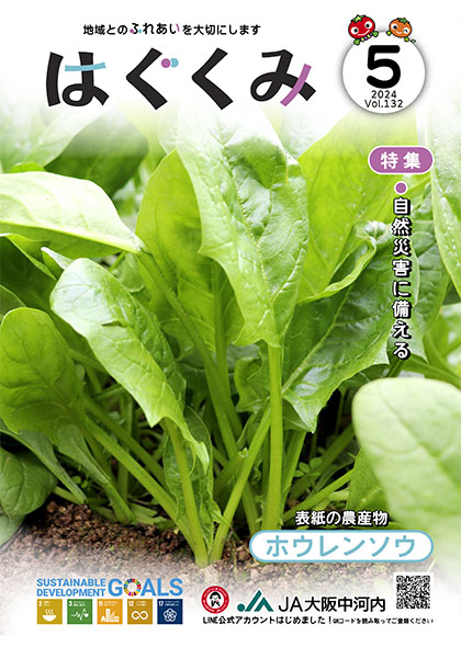 2024年5月号