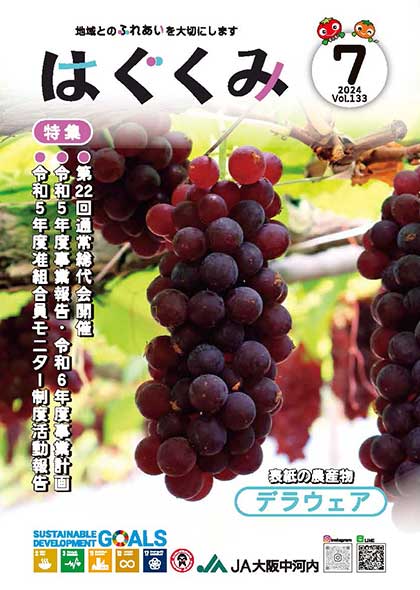 2024年7月号