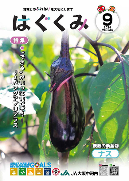 2024年9月号