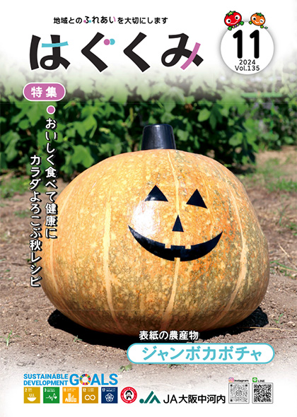 2024年11月号