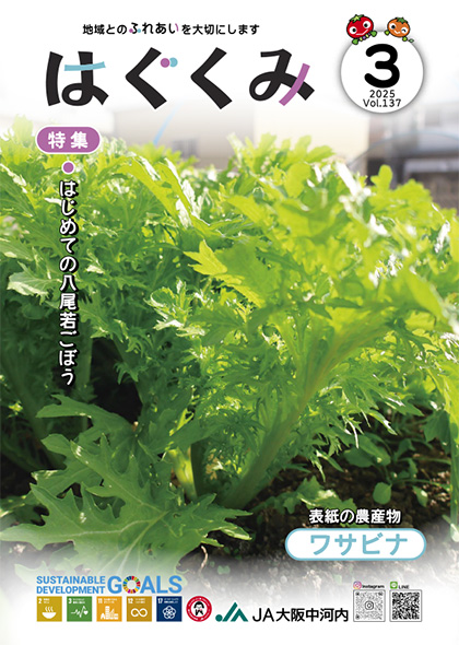 2025年3月号