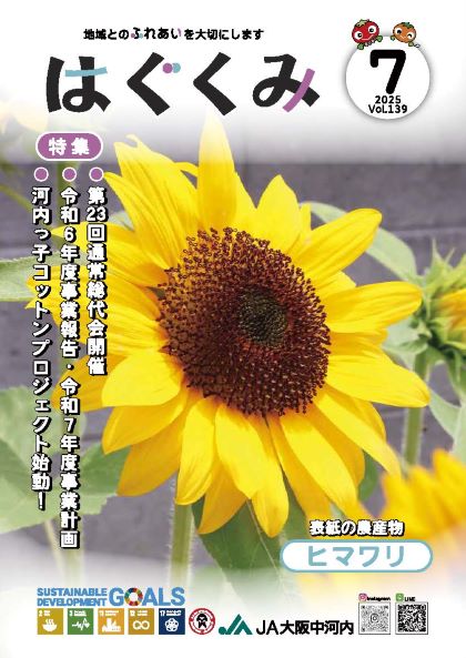 2025年7月号
