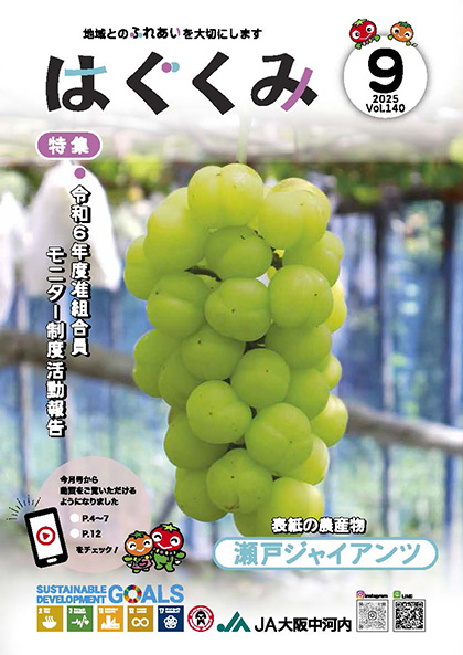2025年9月号
