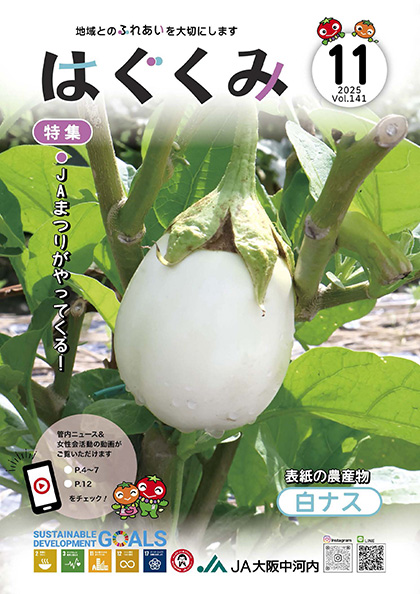 2025年11月号