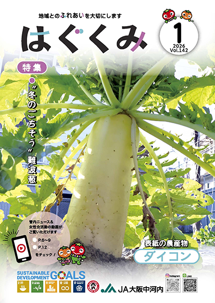 2026年1月号