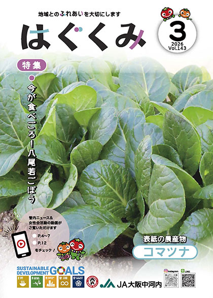 2026年3月号