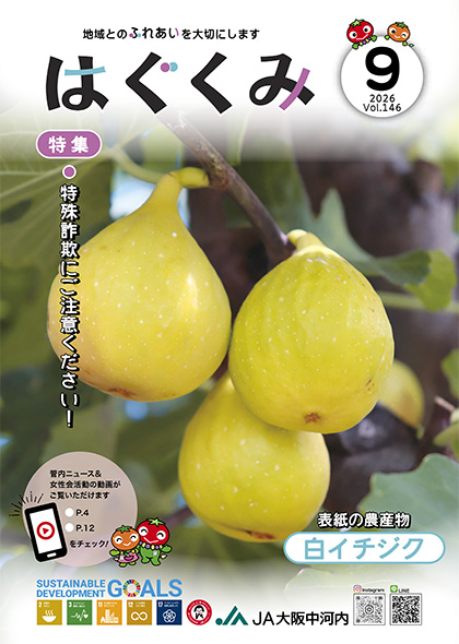 広報誌「はぐくみ」