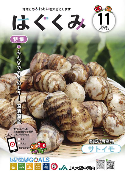 広報誌「はぐくみ」